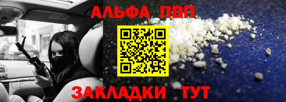 Alpha-PVP Соль Моршанск