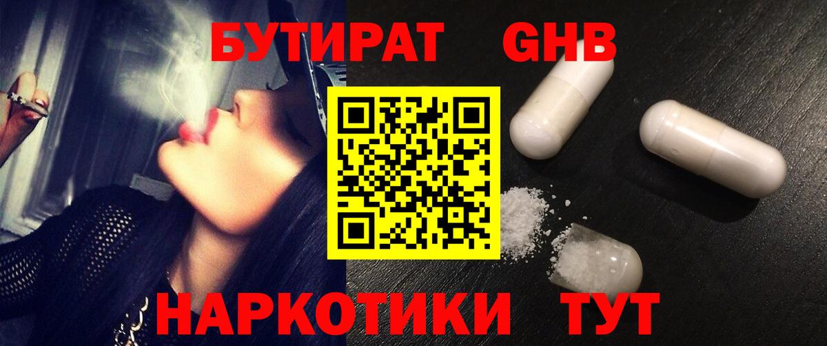 Бутират жидкий экстази Моршанск