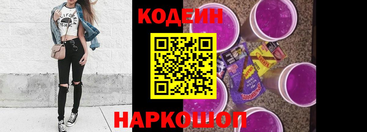 Кодеин напиток Lean (лин) Моршанск