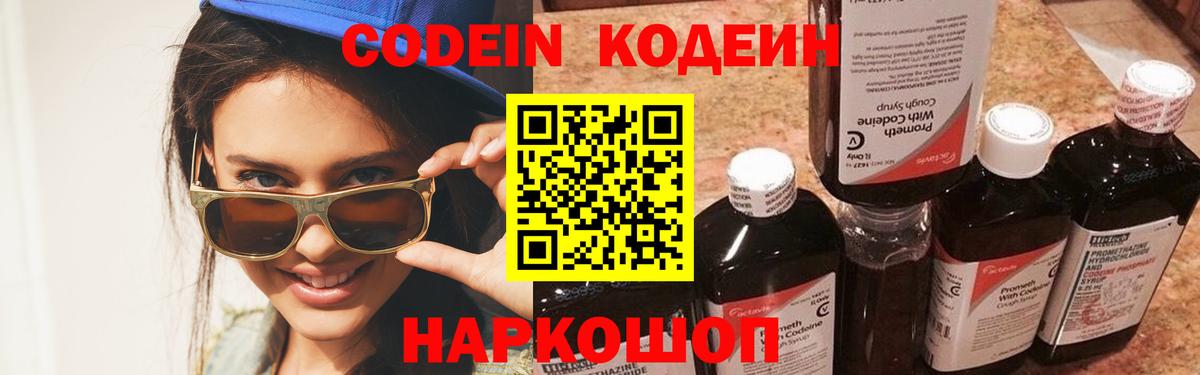 Моршанск  Кодеиновый сироп Lean напиток Lean (лин)  Вход с VPN  Кодеиновый сироп Lean напиток Lean (лин) 