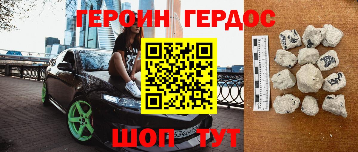 ГЕРОИН хмурый Моршанск