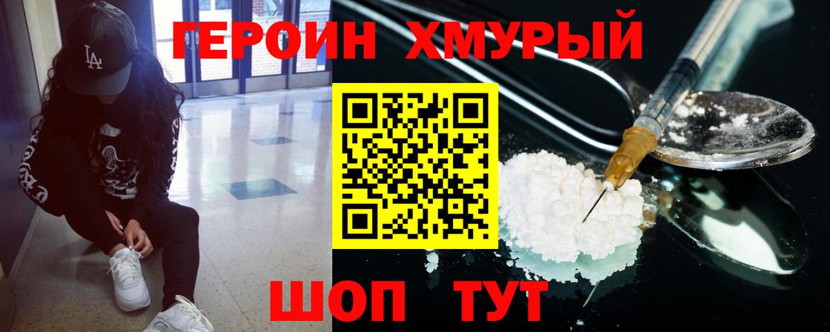 Героин гречка  Вход с VPN  Моршанск 