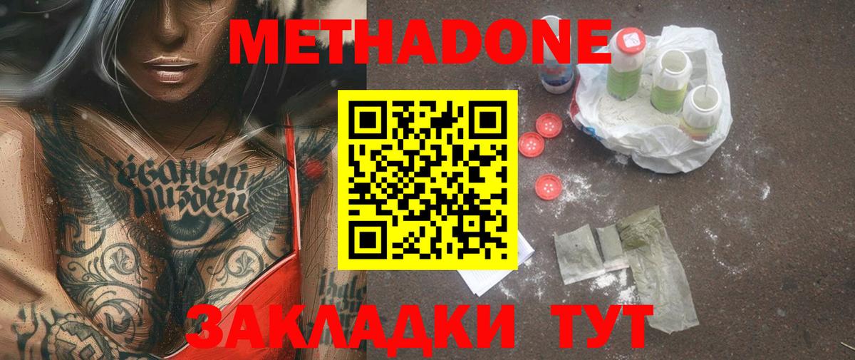 МЕТАДОН мёд  Метадон VHQ  Вход с VPN  Моршанск 